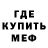 МЕФ мяу мяу Wakifo